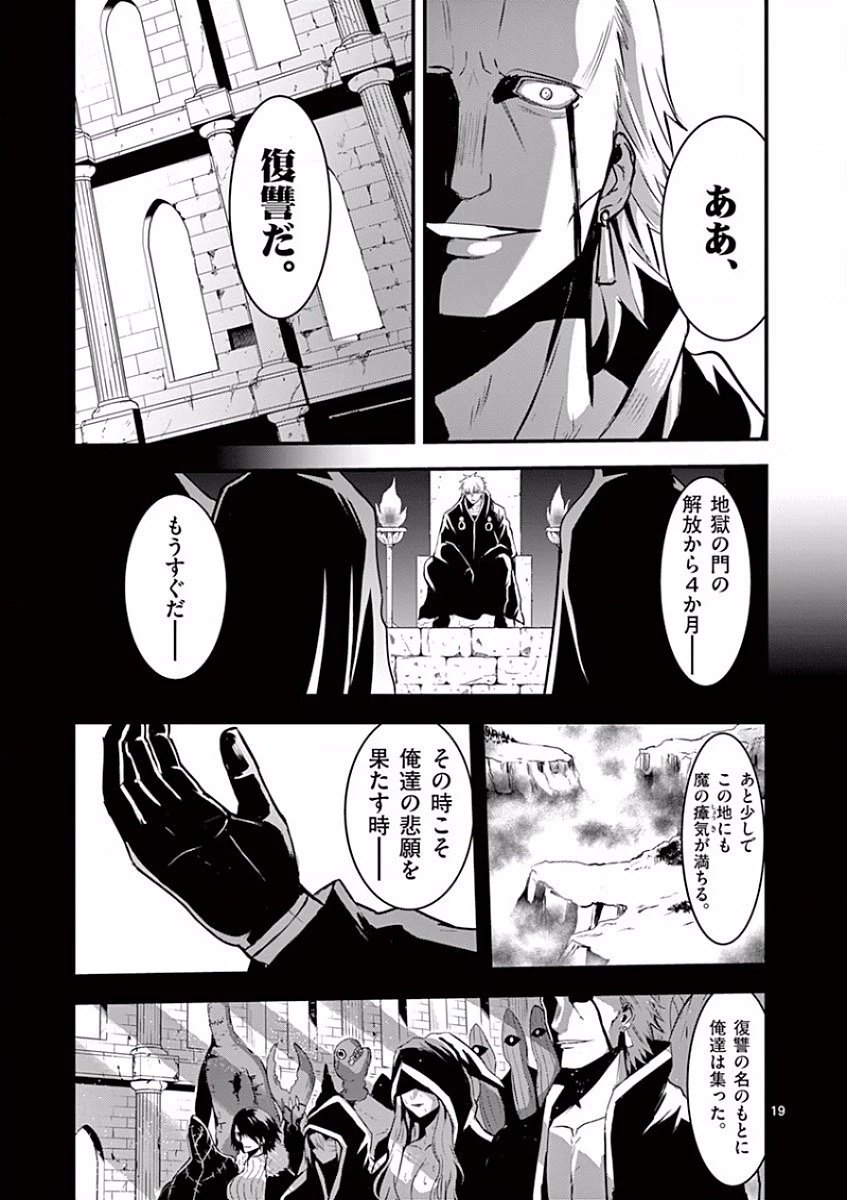 勇者が死んだ! 第34話 - 19