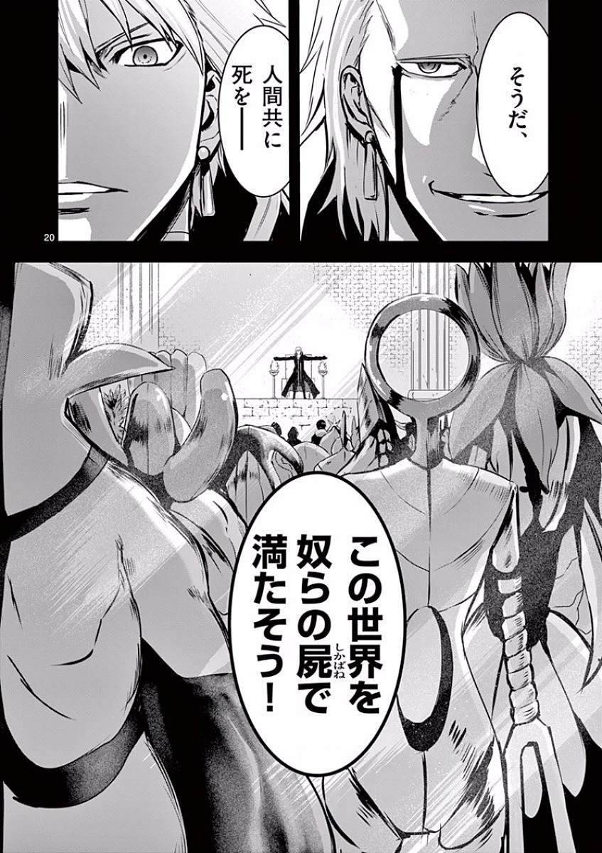 勇者が死んだ! 第34話 - 20