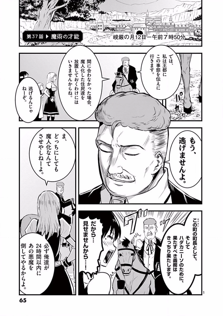 勇者が死んだ! 第37話 - 1