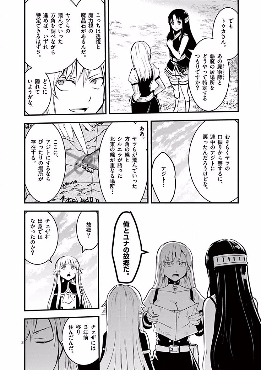 勇者が死んだ! 第37話 - 2