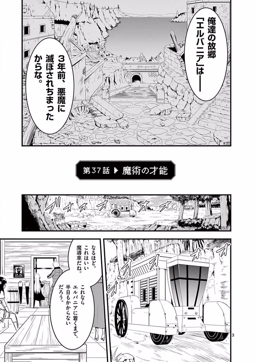 勇者が死んだ! 第37話 - 3