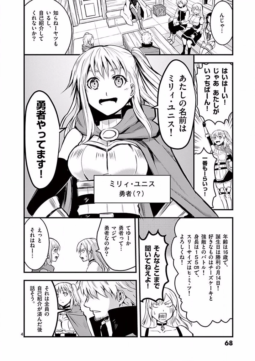 勇者が死んだ! 第37話 - 4