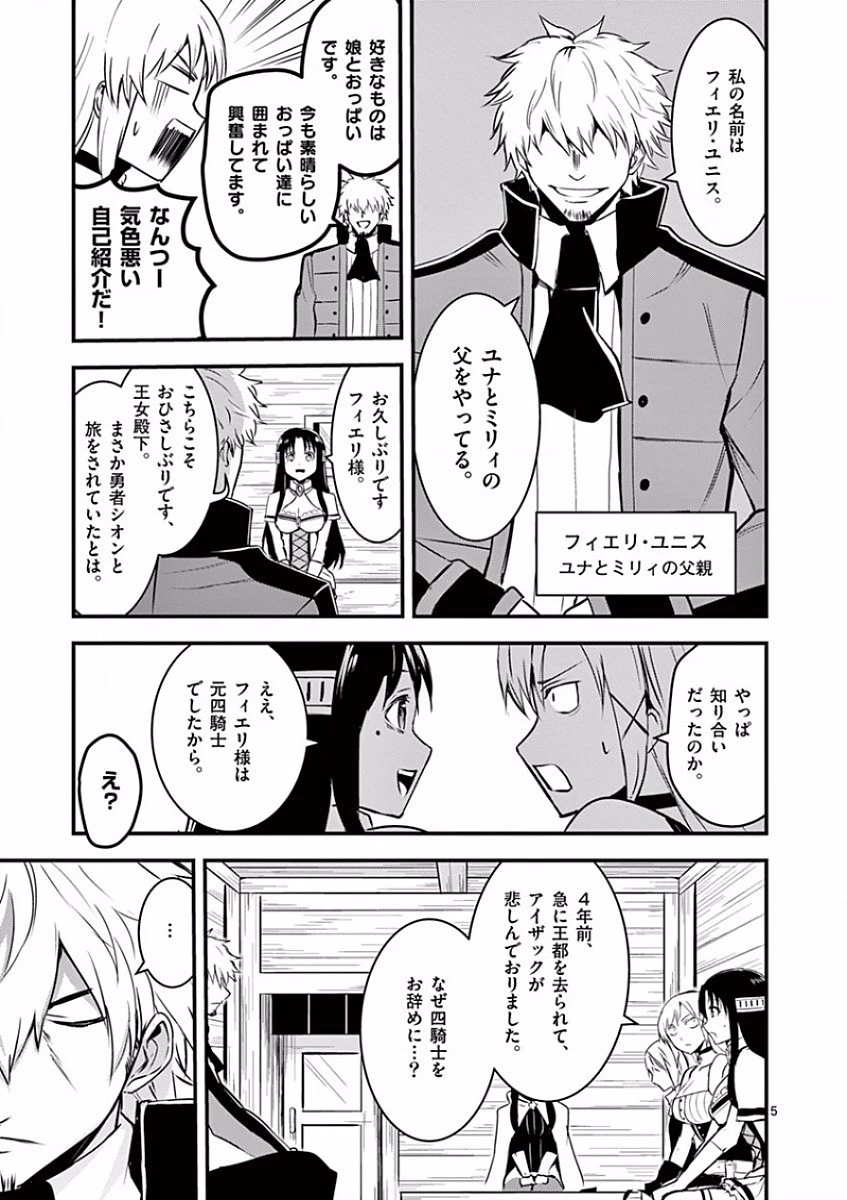 勇者が死んだ! 第37話 - 5