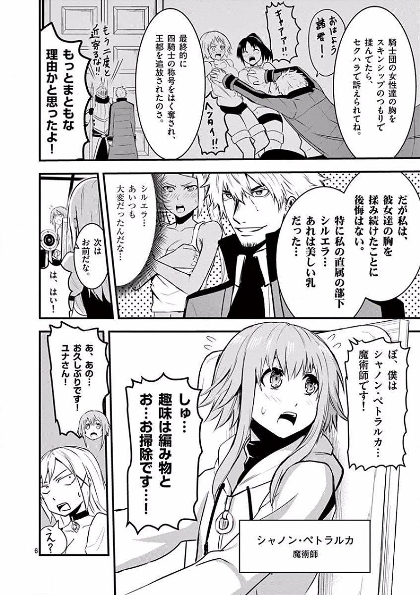 勇者が死んだ! 第37話 - 6