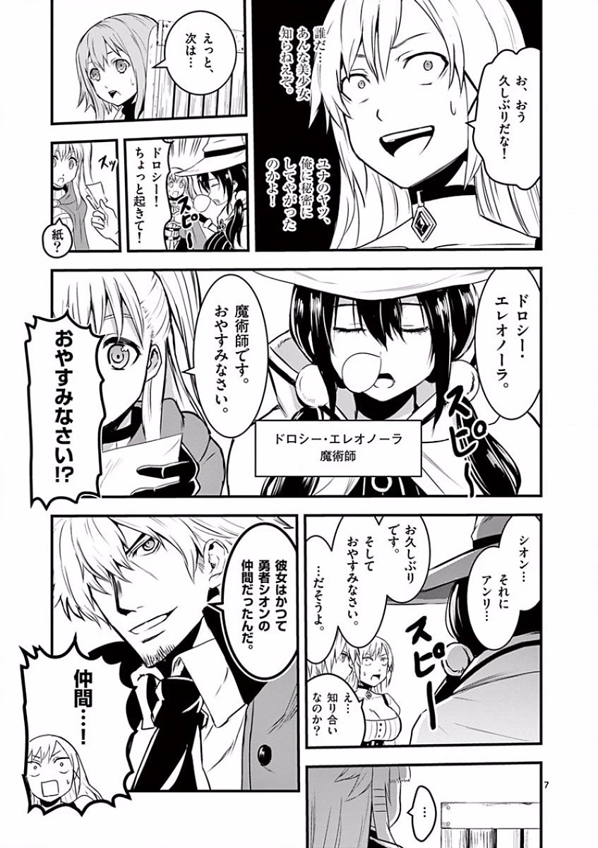 勇者が死んだ! 第37話 - 7