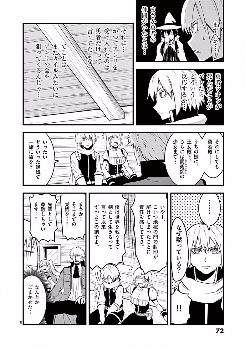 勇者が死んだ! 第37話 - 8