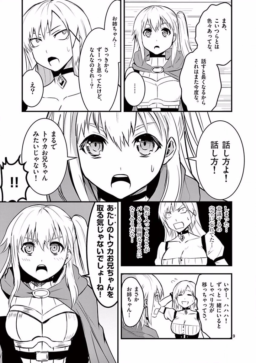 勇者が死んだ! 第37話 - 9