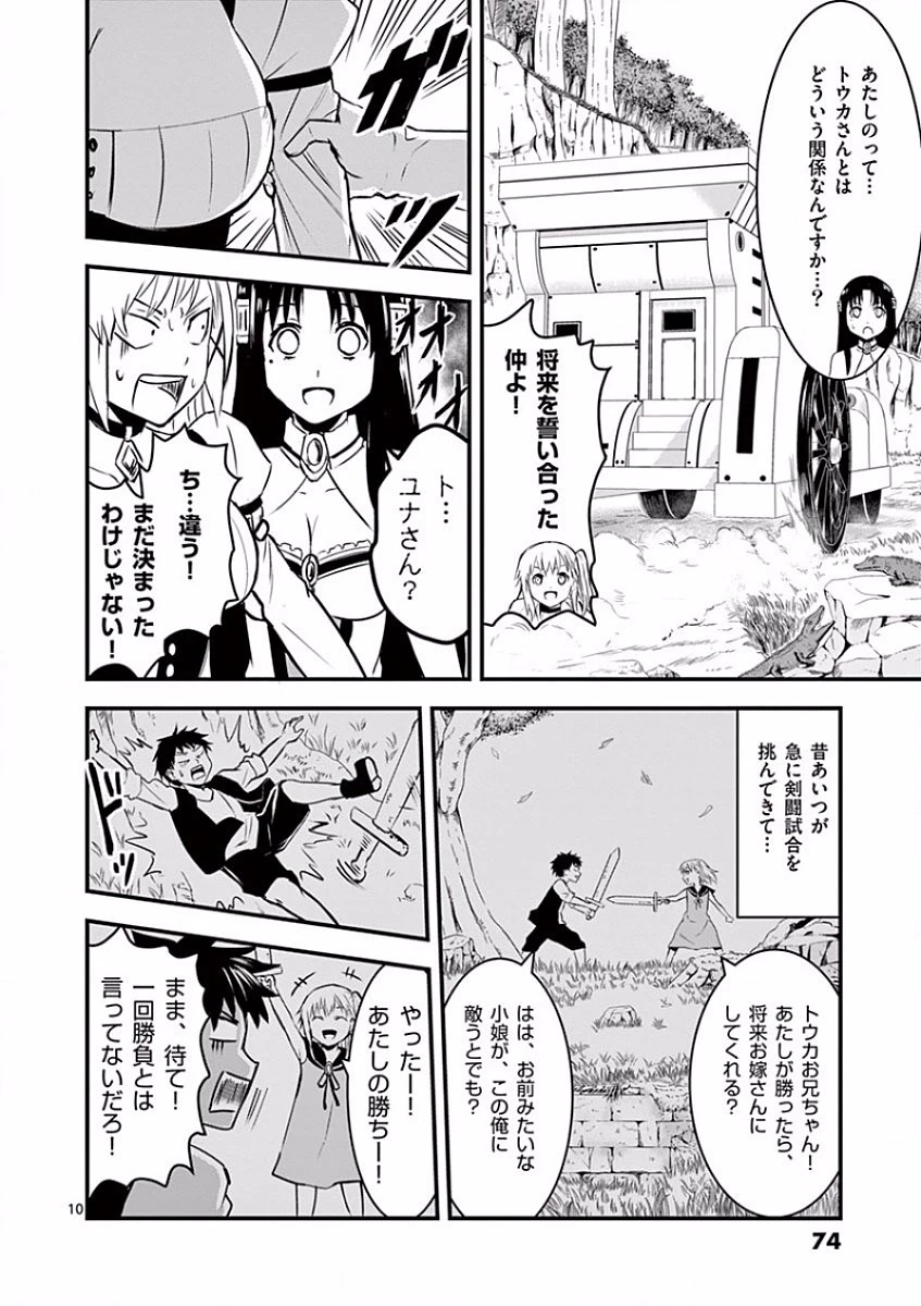 勇者が死んだ! 第37話 - 10
