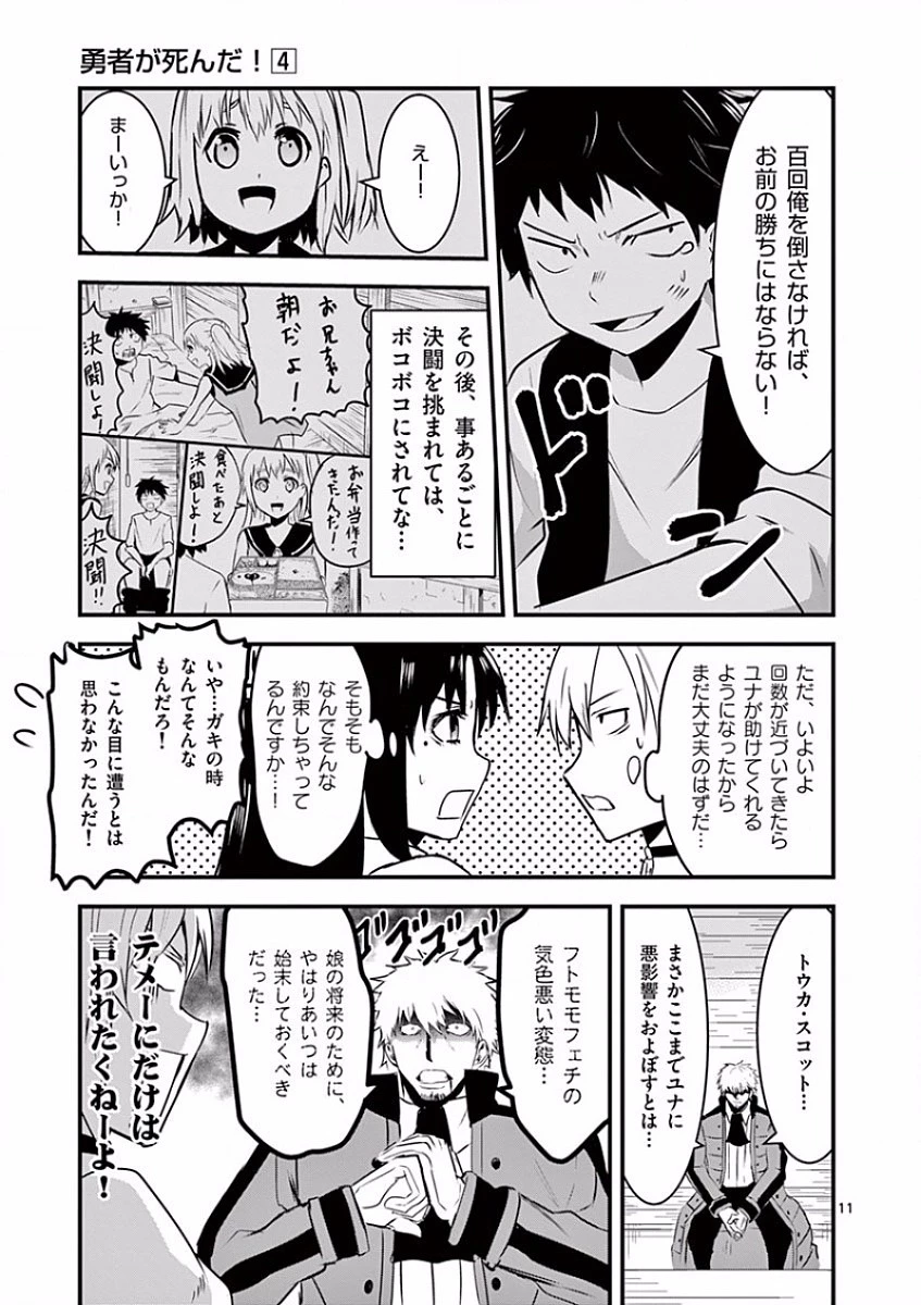 勇者が死んだ! 第37話 - 11