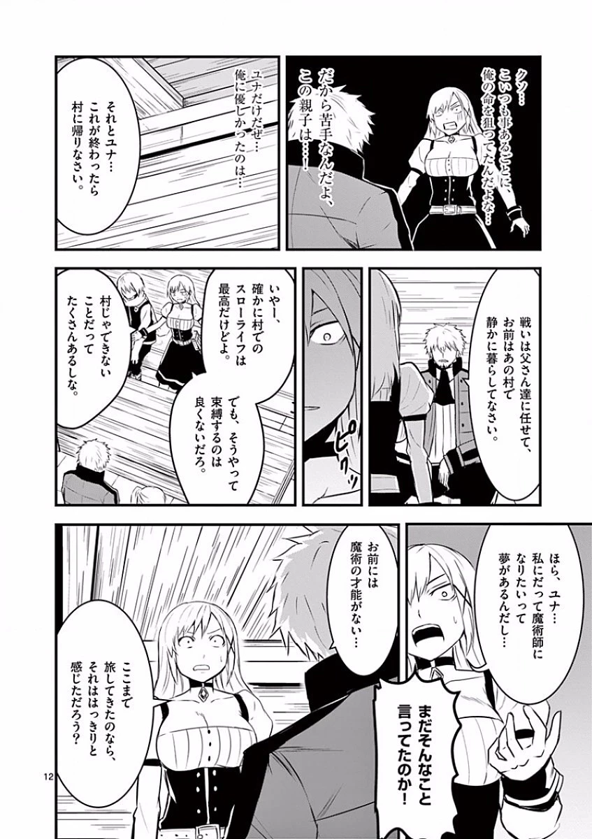 勇者が死んだ! 第37話 - 12