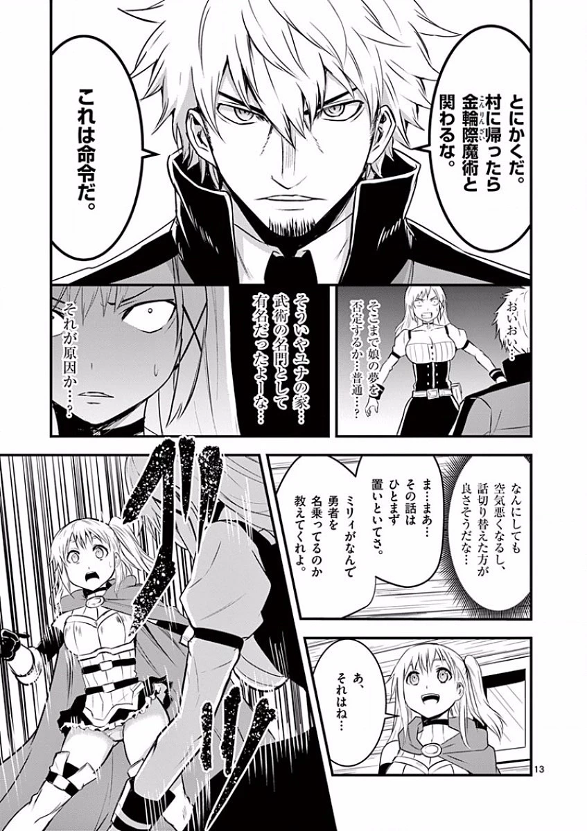 勇者が死んだ! 第37話 - 13