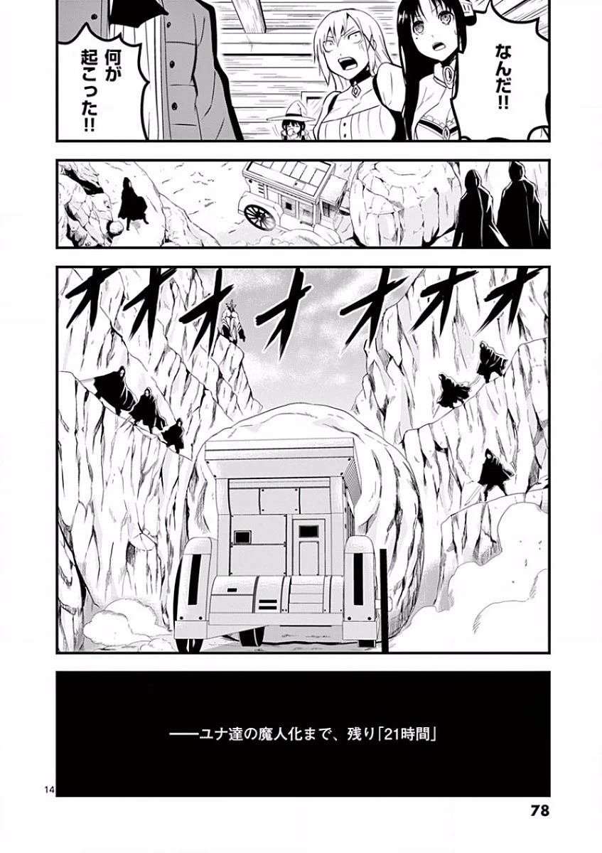 勇者が死んだ! 第37話 - 14