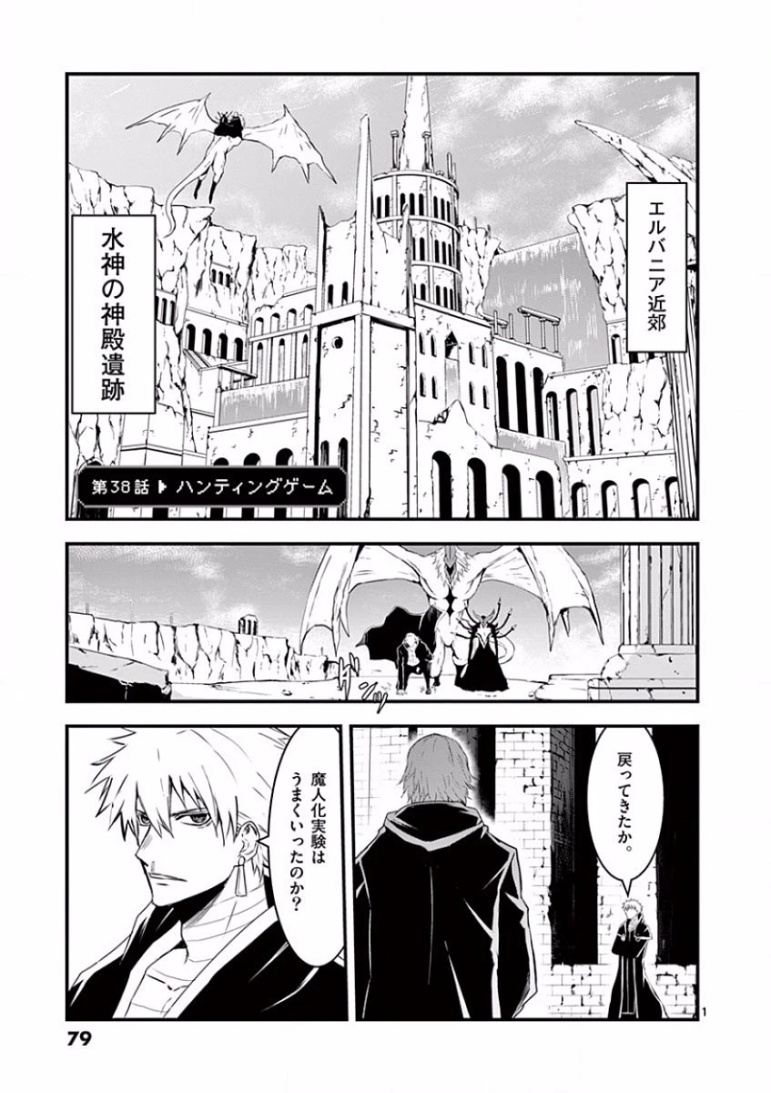 勇者が死んだ! 第38話 - 1