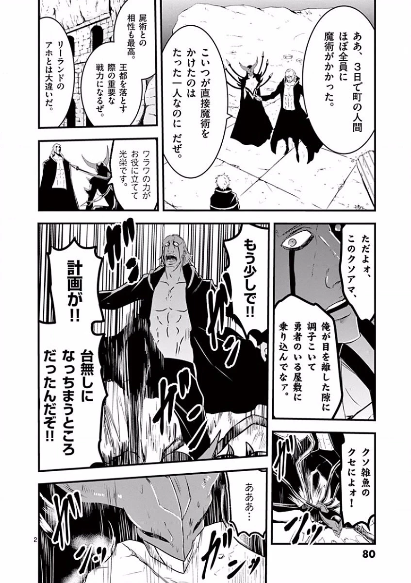 勇者が死んだ! 第38話 - 2