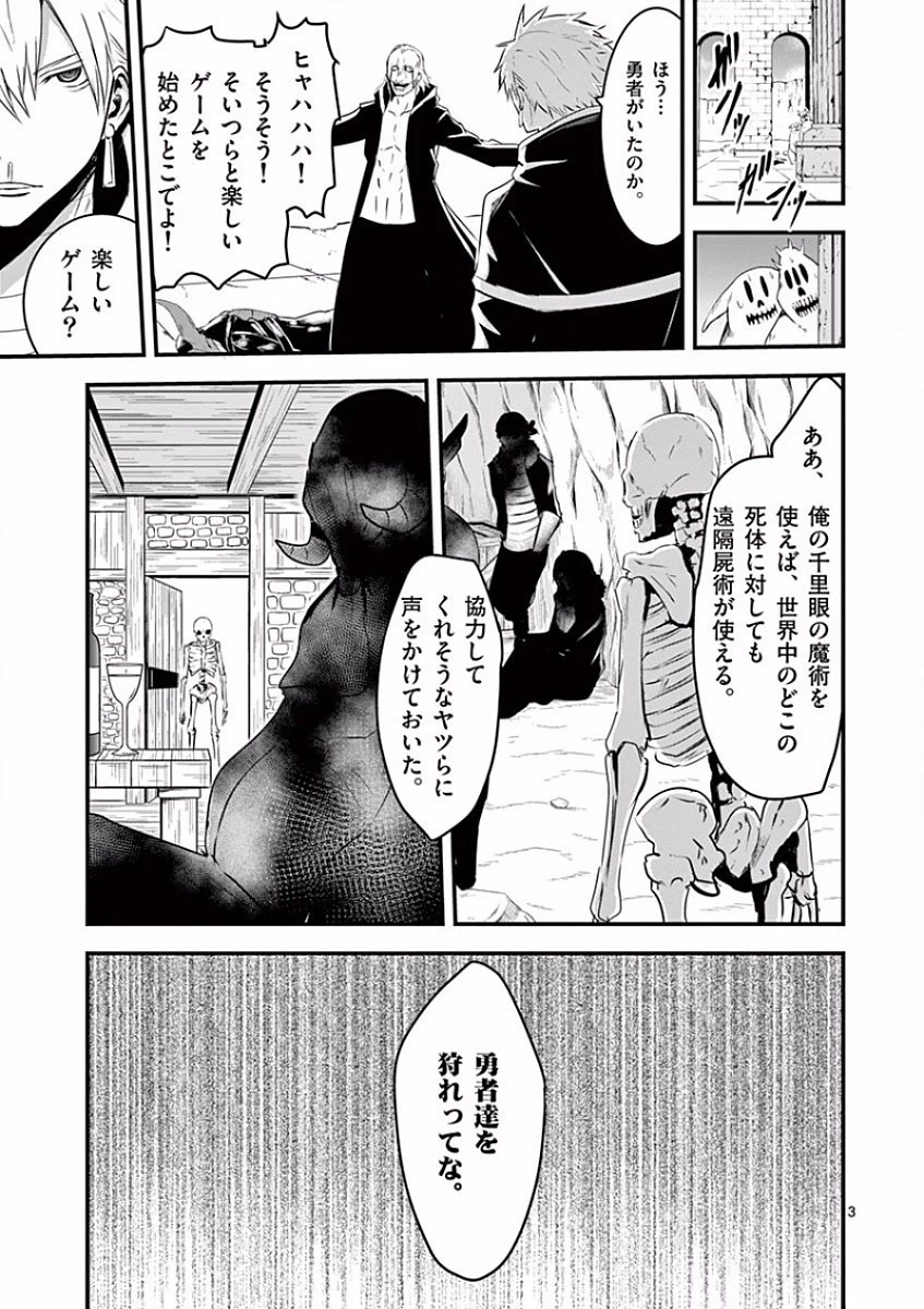 勇者が死んだ! 第38話 - 3