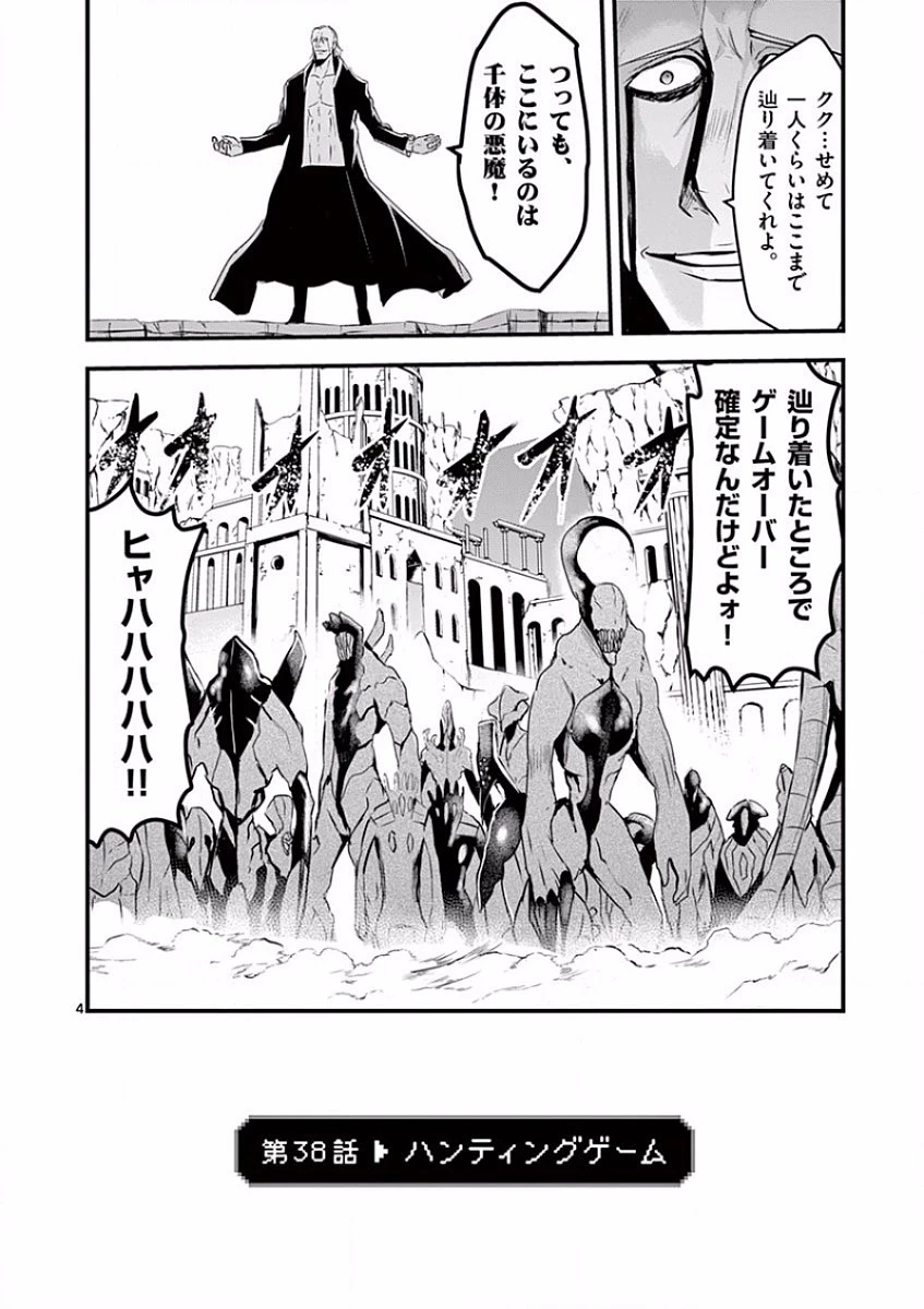 勇者が死んだ! 第38話 - 4