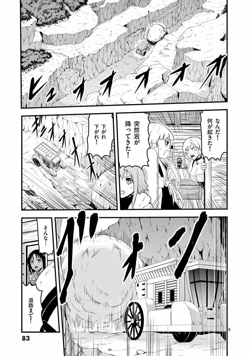 勇者が死んだ! 第38話 - 5