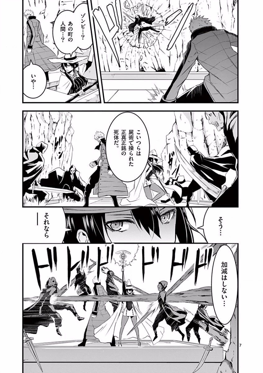 勇者が死んだ! 第38話 - 7
