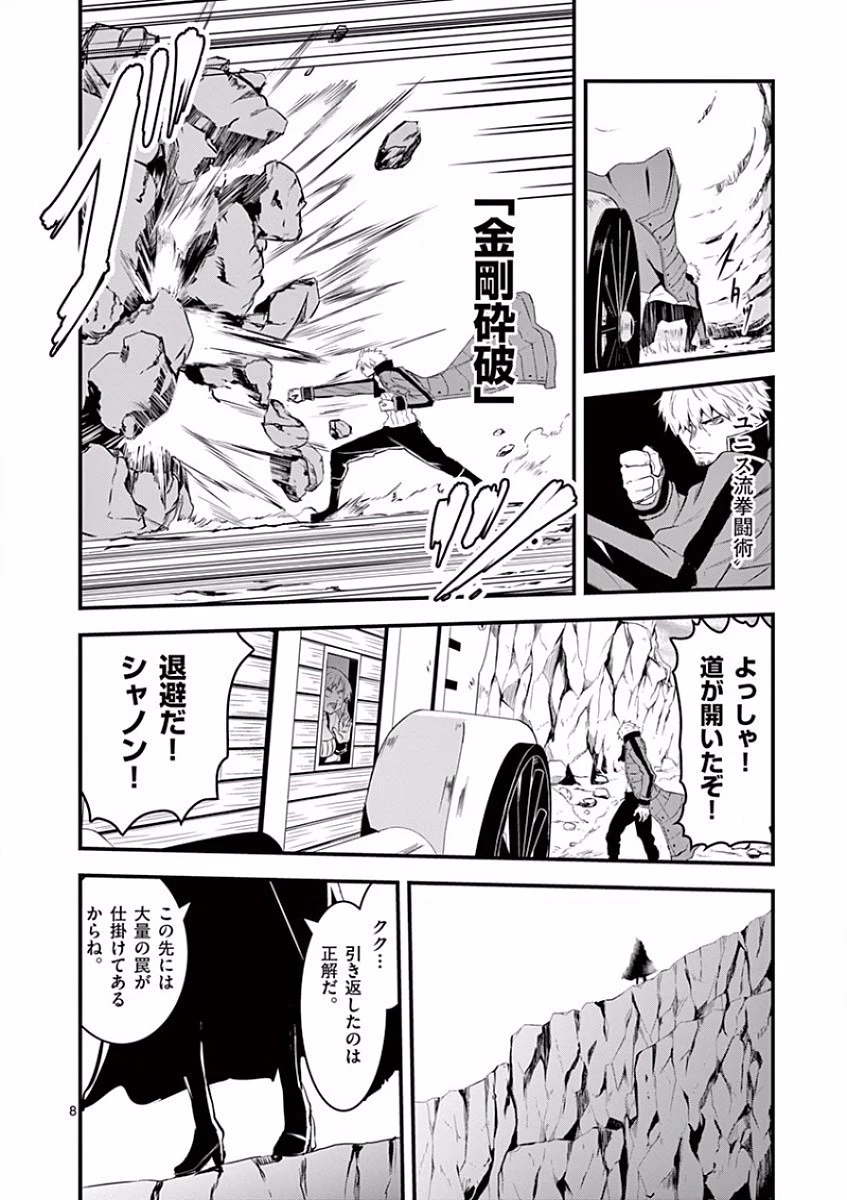 勇者が死んだ! 第38話 - 8