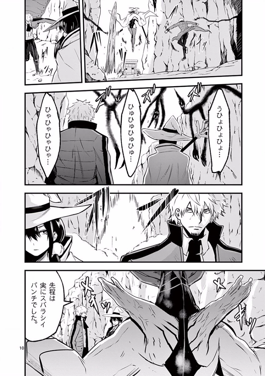 勇者が死んだ! 第38話 - 10
