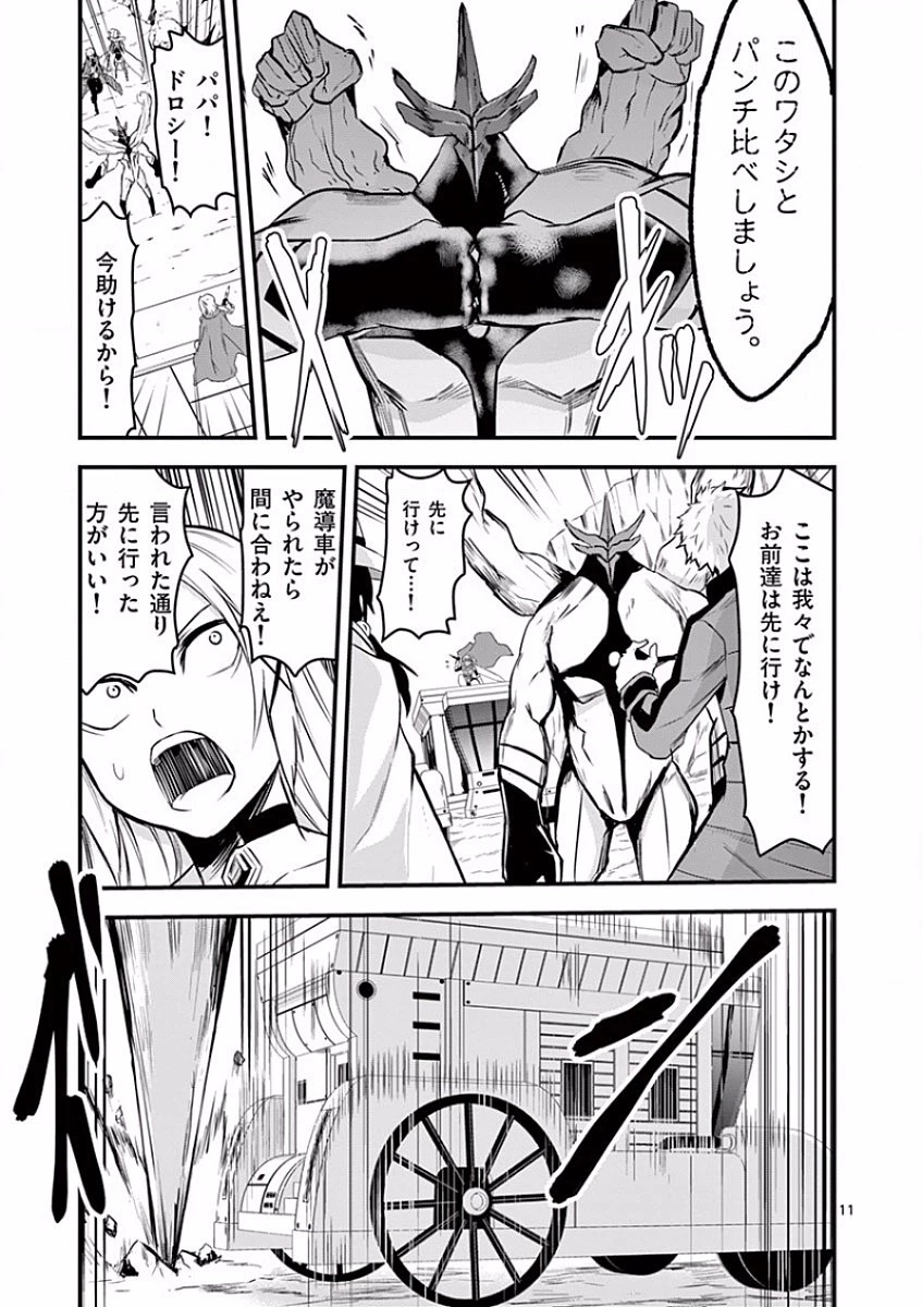 勇者が死んだ! 第38話 - 11