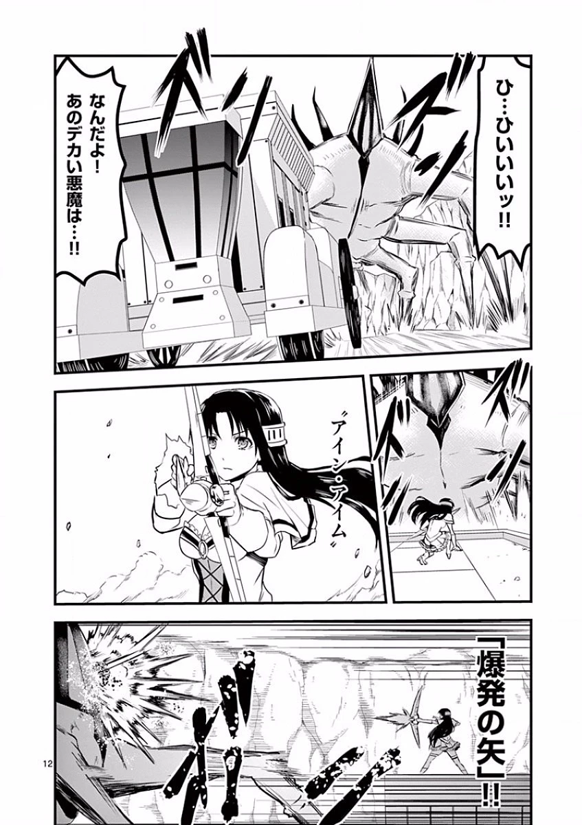 勇者が死んだ! 第38話 - 12