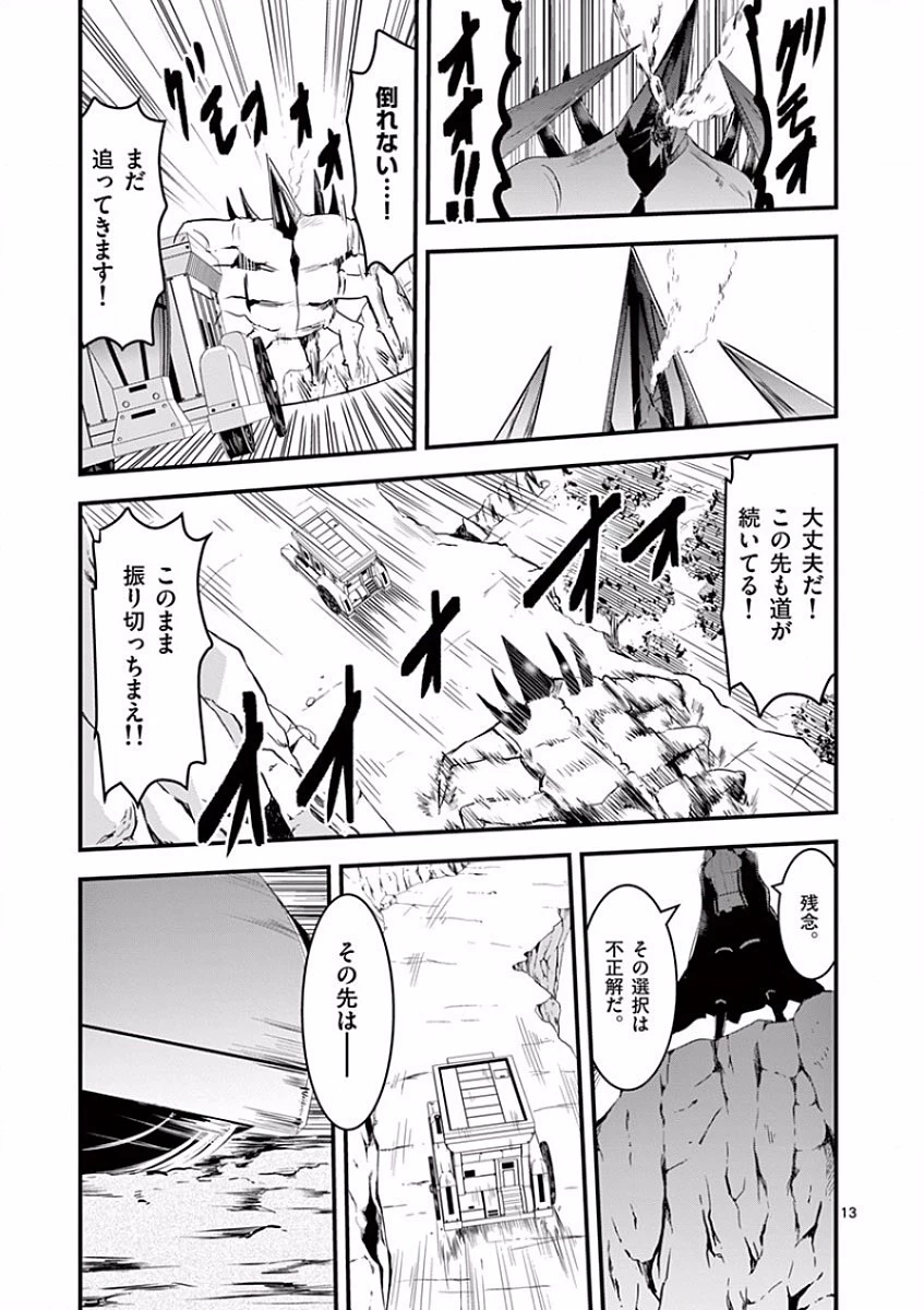 勇者が死んだ! 第38話 - 13