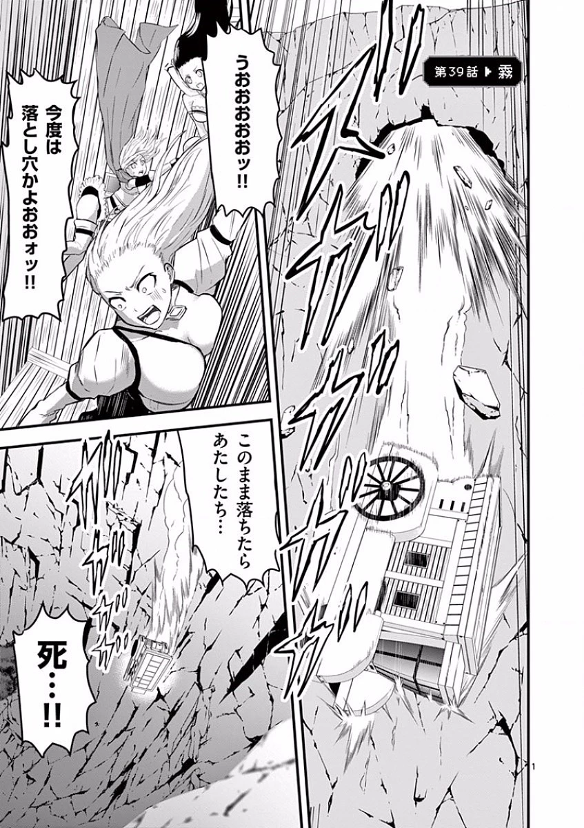 勇者が死んだ! 第39話 - 1