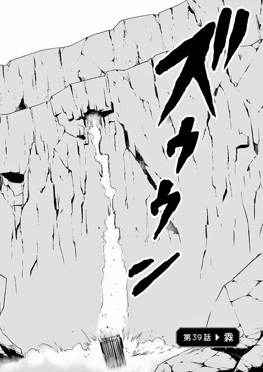勇者が死んだ! 第39話 - 2