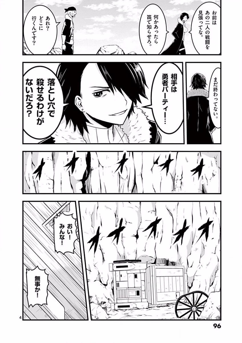 勇者が死んだ! 第39話 - 4