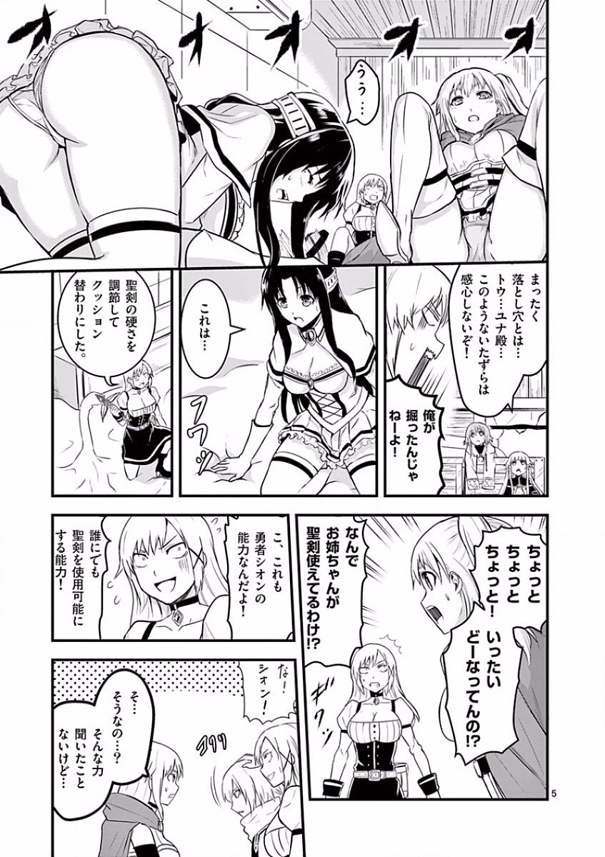 勇者が死んだ! 第39話 - 5