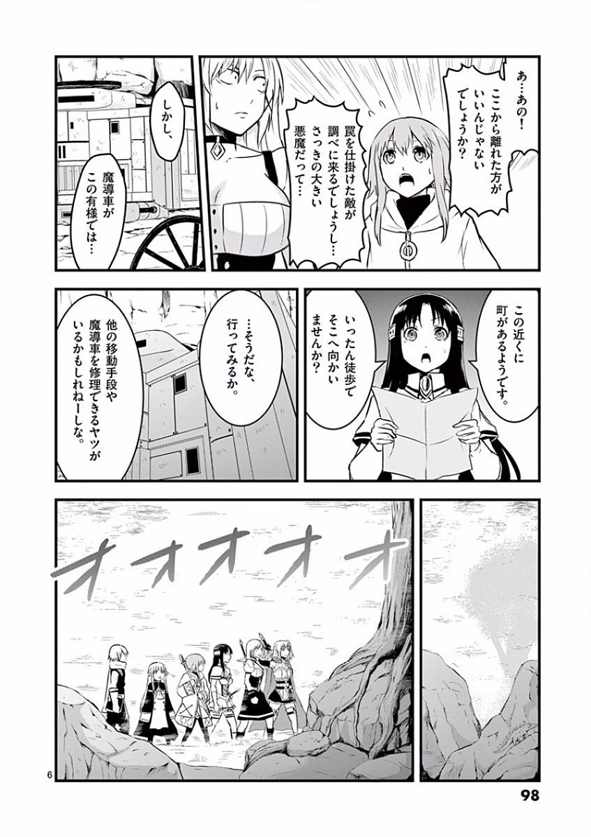 勇者が死んだ! 第39話 - 6