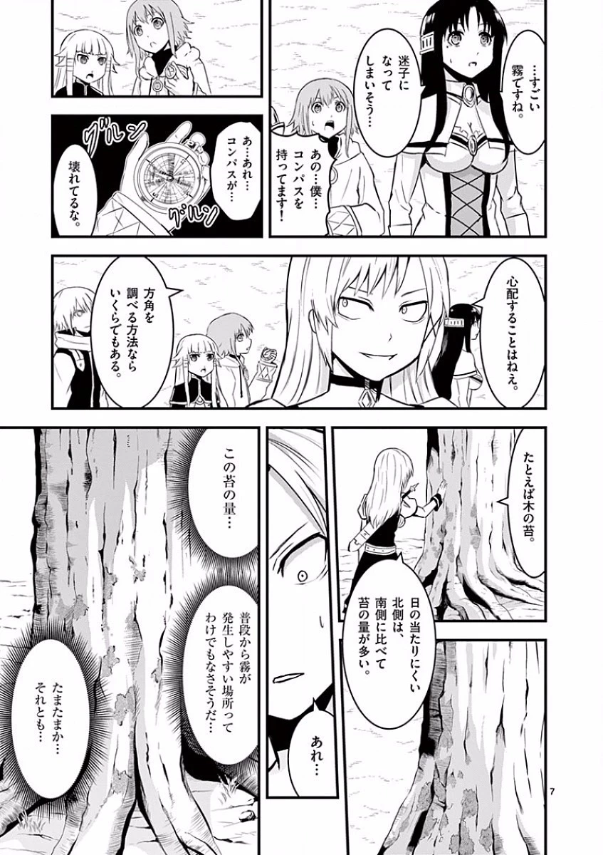 勇者が死んだ! 第39話 - 7