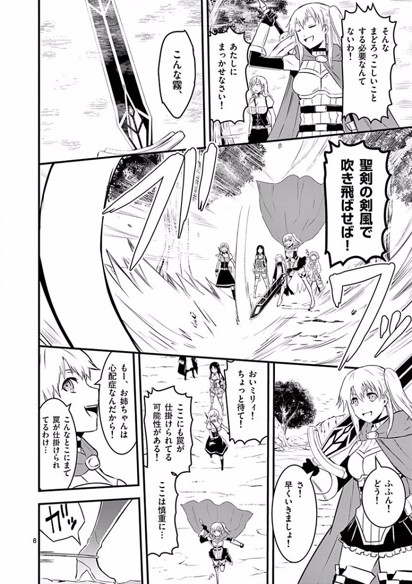 勇者が死んだ! 第39話 - 8