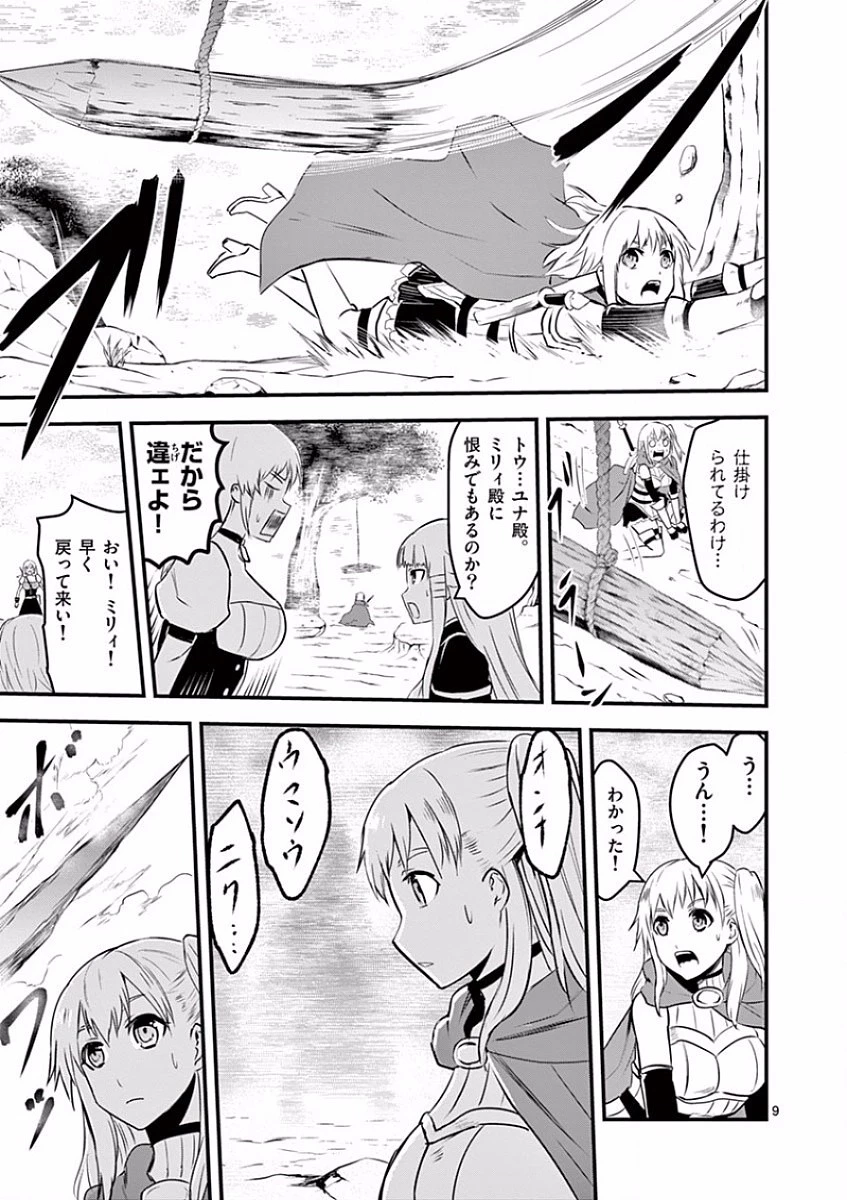 勇者が死んだ! 第39話 - 9