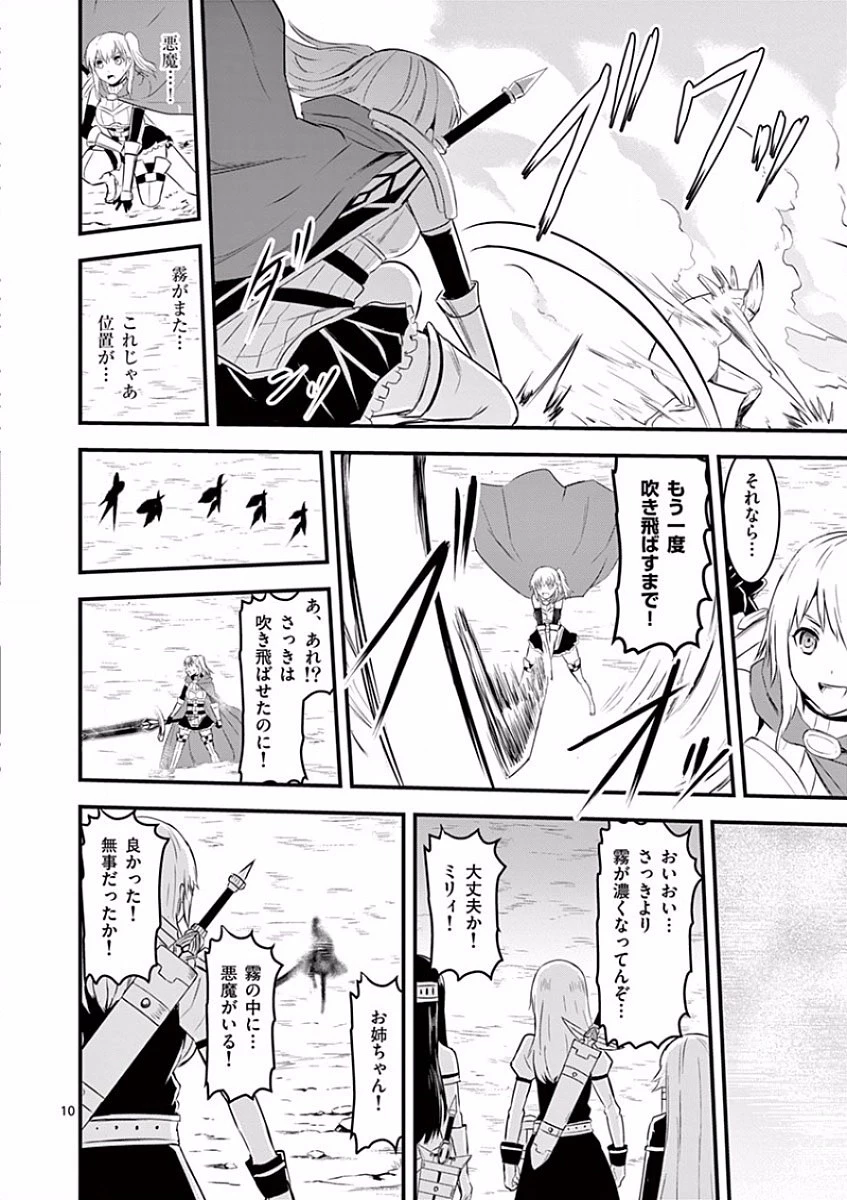 勇者が死んだ! 第39話 - 10