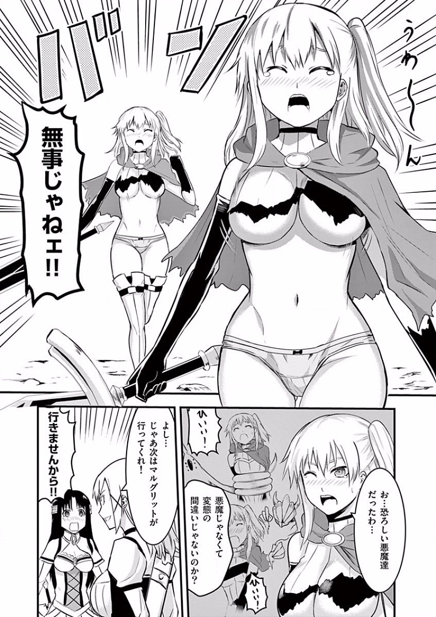 勇者が死んだ! 第39話 - 11