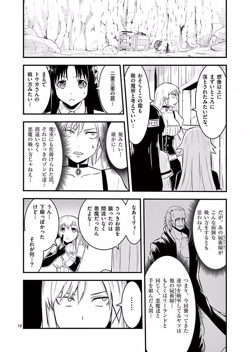 勇者が死んだ! 第39話 - 12