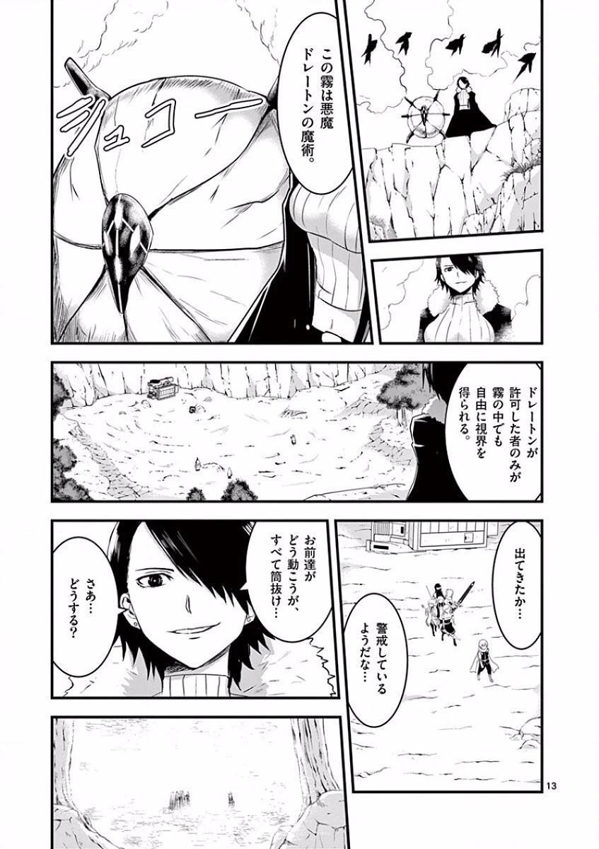 勇者が死んだ! 第39話 - 13