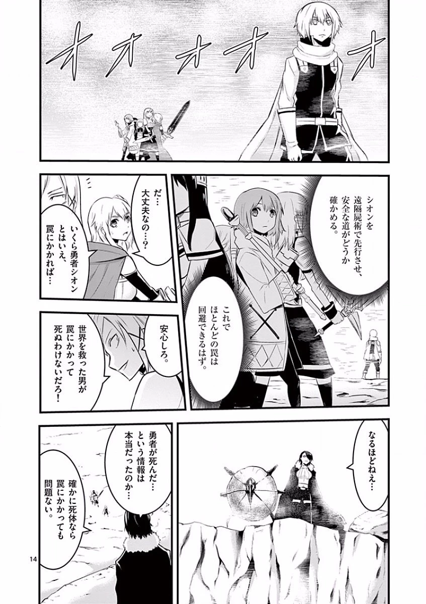 勇者が死んだ! 第39話 - 14