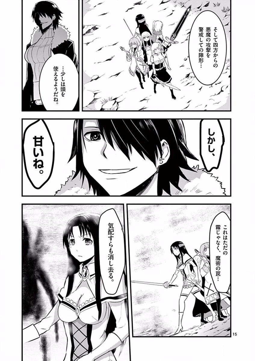 勇者が死んだ! 第39話 - 15