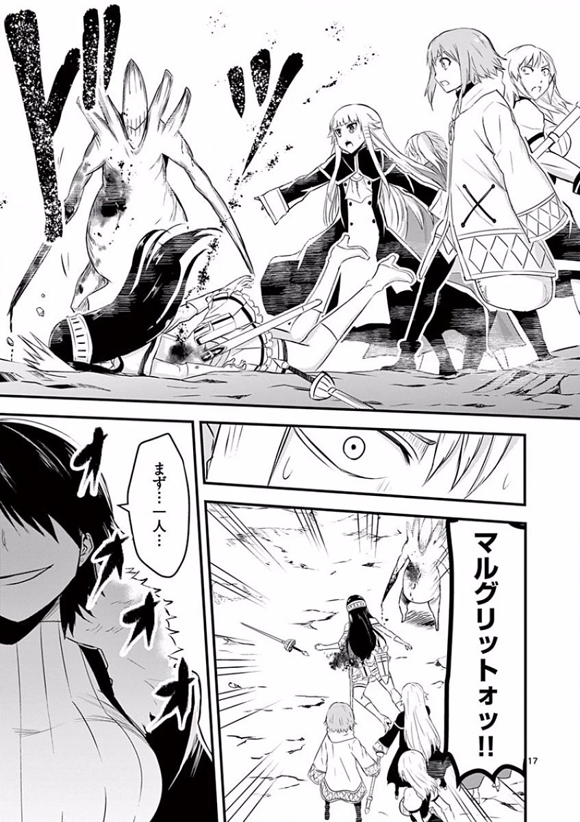 勇者が死んだ! 第39話 - 17