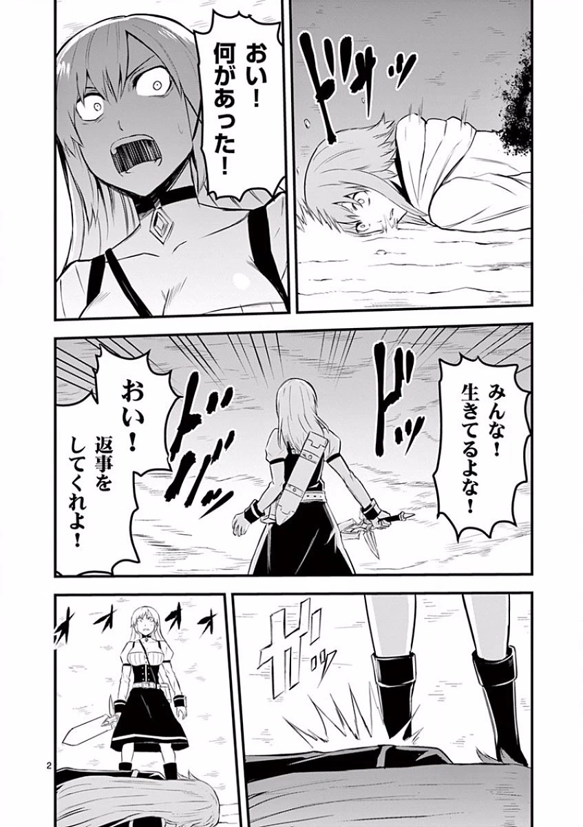 勇者が死んだ! 第40話 - 2