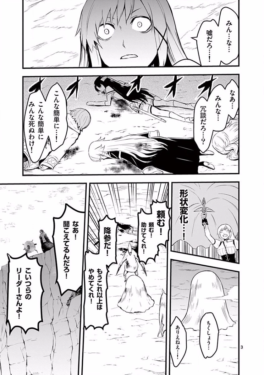 勇者が死んだ! 第40話 - 3
