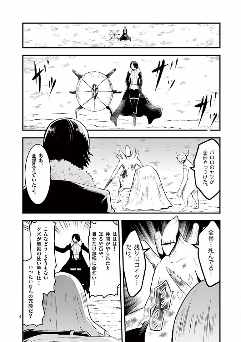 勇者が死んだ! 第40話 - 4
