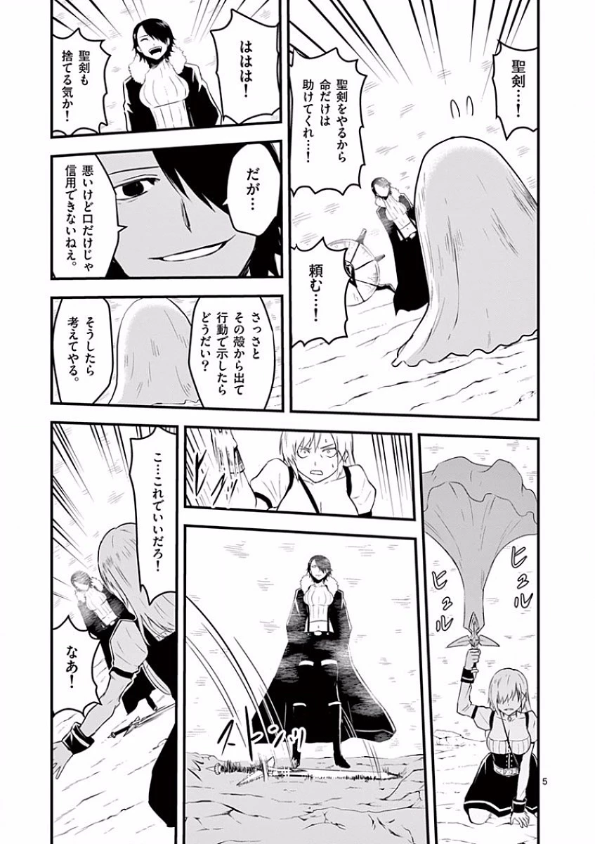 勇者が死んだ! 第40話 - 5