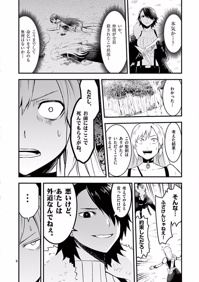 勇者が死んだ! 第40話 - 6