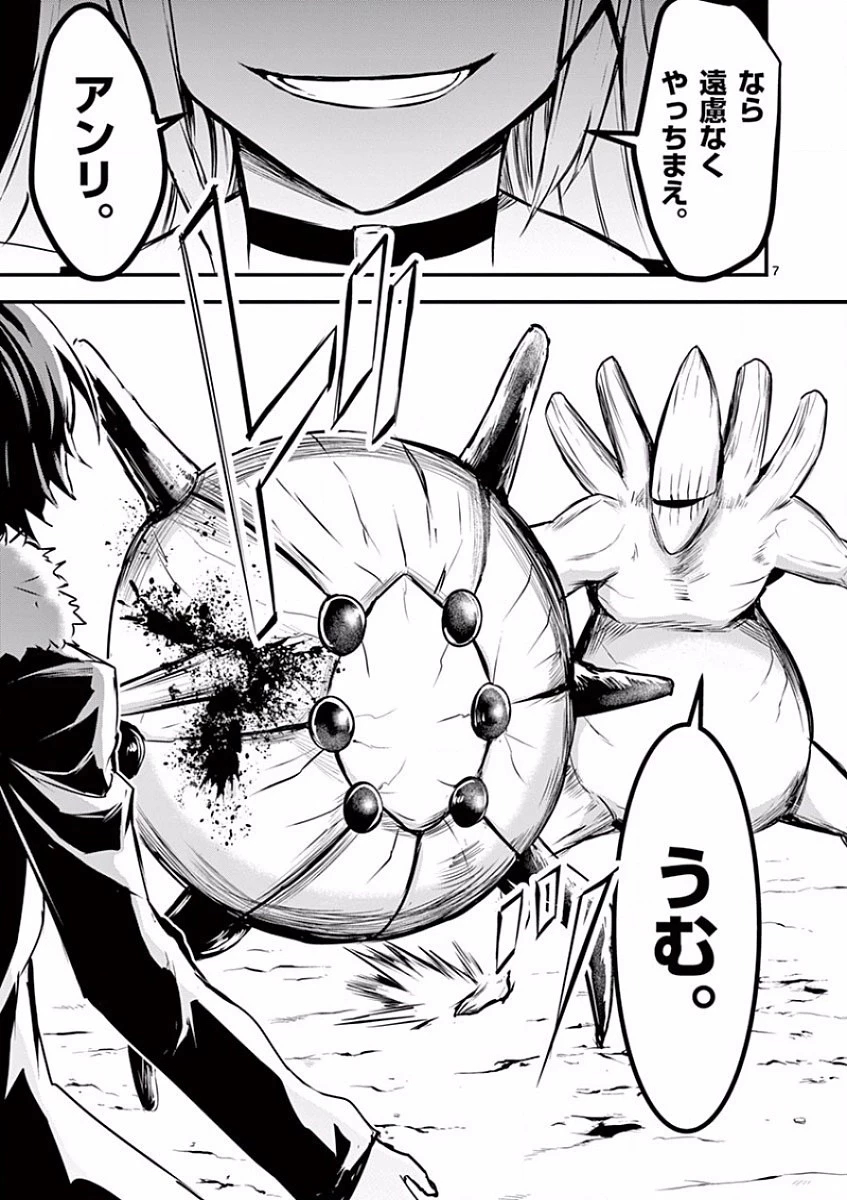 勇者が死んだ! 第40話 - 7