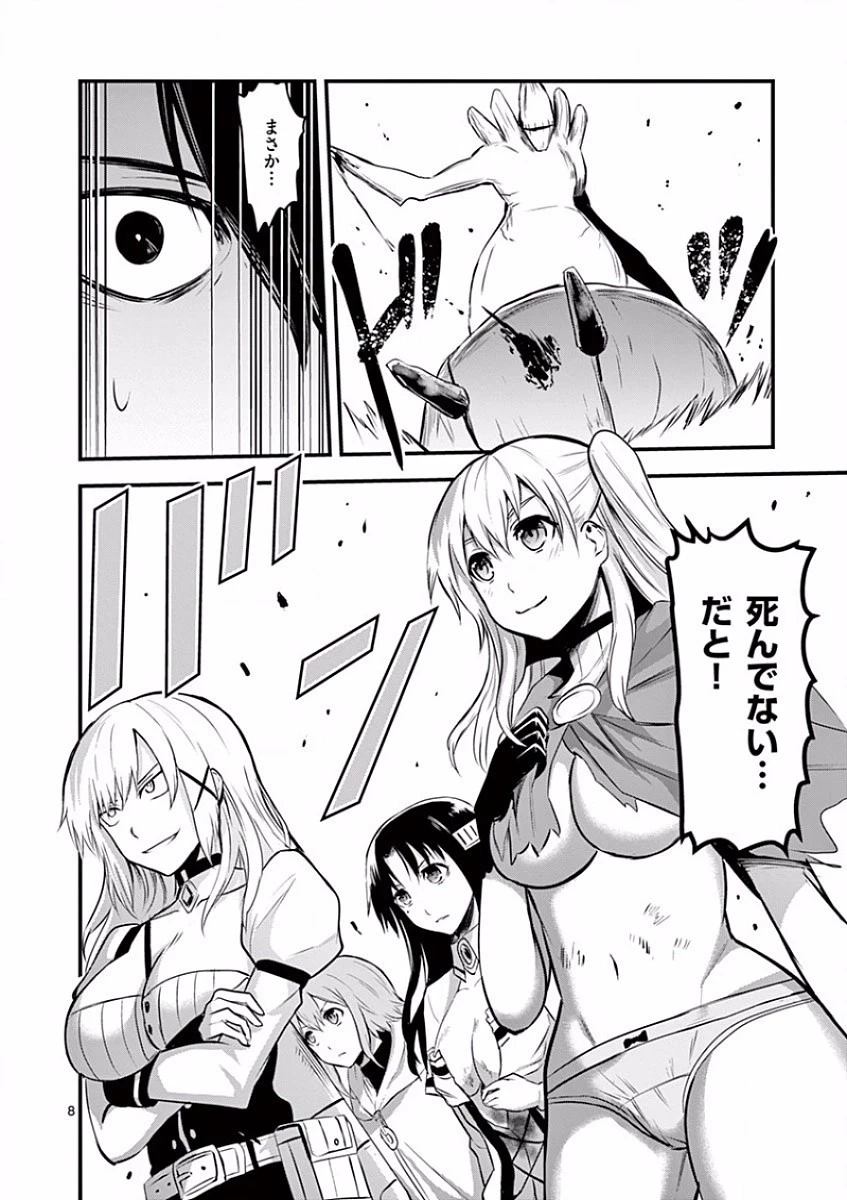 勇者が死んだ! 第40話 - 8