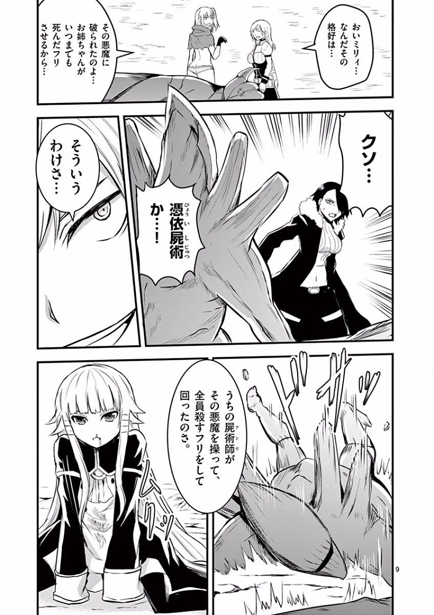 勇者が死んだ! 第40話 - 9